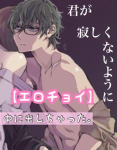 [RJ01098927] (みんなで翻訳) 
【繁体中文版】【エロチョイ】君が寂しくないように 中に出しちゃった