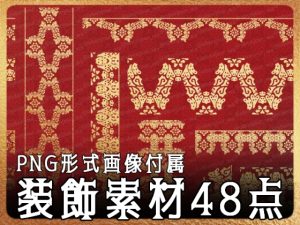 [RJ01088847] (みそおねぎ素材販売所)
みそおねぎ飾り枠集No.232c