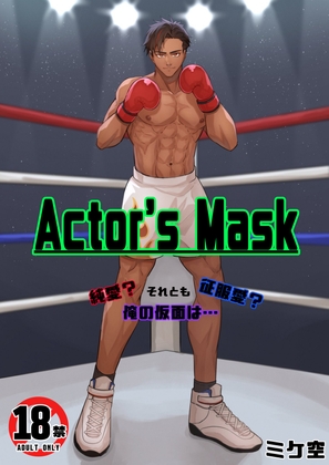 Actor's Mask