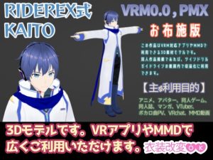 [RJ01101391] (ライドレックス)
RIDEREX式 K◯ITO 3Dモデル お布施版【VRM0.0+PMX】