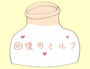 [RJ01105997] (いば神円)
小説《回復のミルク》