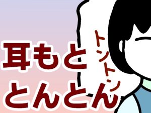 [RJ01107252] (ジウィンス) 
夫がトントンして、あなたを起こしてくれる