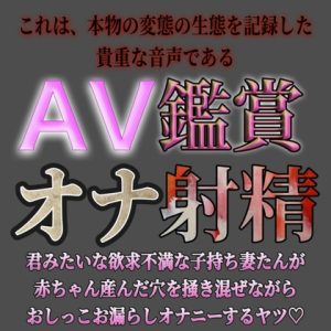 [RJ01111466] (紳士な変態)
AV鑑賞オナ射精『君みたいな子持ち人妻がお胸にオイル塗られて発情してオナニーしてオシッコお漏らししちゃうヤツ』