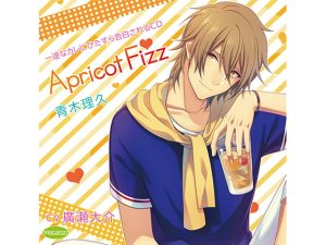 [RJ01107839] (みんなで翻訳)
【簡体中文版】一途なカレにひたすら告白されるCD Apricot Fizz 青木理久 おうちでデート編(CV:廣瀬大介)