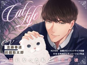 [RJ01107568] (みんなで翻訳)
【簡体中文版】Cat Life-猫になった私と初恋の彼-
