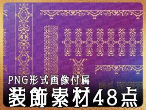 [RJ01101806] (みそおねぎ素材販売所)
みそおねぎ飾り枠集No.238a