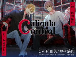 [RJ01120725] (parasite garden)
Caligula Control
