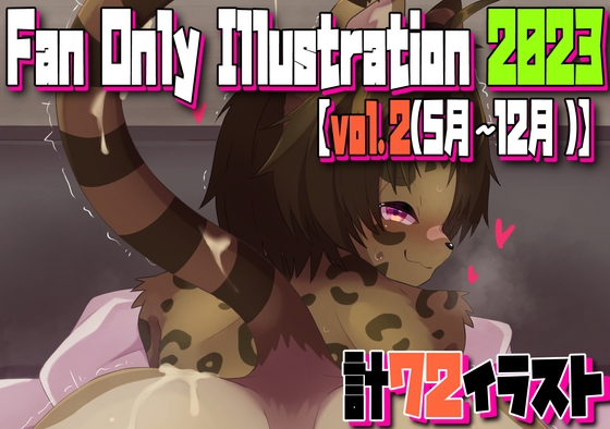 Fan Only Illstration 2023 Vol.2(5月〜12月)