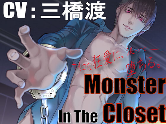 【韓国語版】【CV:三橋渡】Monster In The Closet【監禁陵辱】