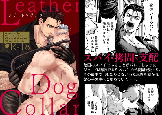 【繁体中文版】Leather Dog Collar