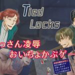 [RJ01139042] (猿梨)
Tied Locks 日本語版&English edition