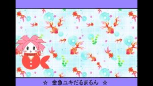 [RJ01140896] (nanaraiTRY)
金魚ユキだるまるん・スライドカット画のミニ動画