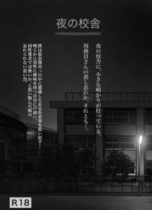[RJ01150895] (HOG)
夜の校舎