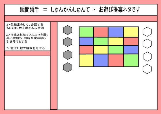 瞬間瞬手=しゅんかんしゅんて・遊びネタA4一枚