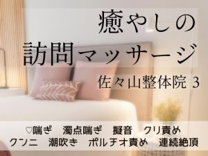 [RJ01167470] (桜結び)
癒やしの訪問マッサージ 佐々山整体院 3