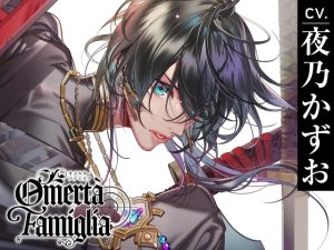 [RJ01188746] (みんなで翻訳) 
【簡体中文版】【CV.夜乃かずお】Omertà Famiglia(オメリア)Target03 寫緒