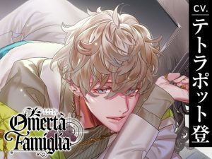 [RJ01137973] (ラミナプラネット)         【CV.テトラポット登】Omertà Famiglia(オメリア) Target04 ラータ