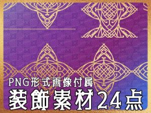 [RJ01176089] (みそおねぎ素材販売所)
みそおねぎ飾り枠集No.252H