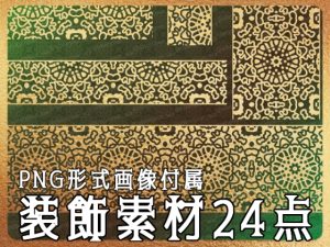 [RJ01176108] (みそおねぎ素材販売所)
みそおねぎ飾り枠集No.253A