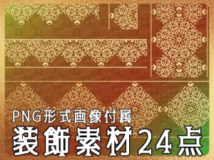 [RJ01176114] (みそおねぎ素材販売所)
みそおねぎ飾り枠集No.253C