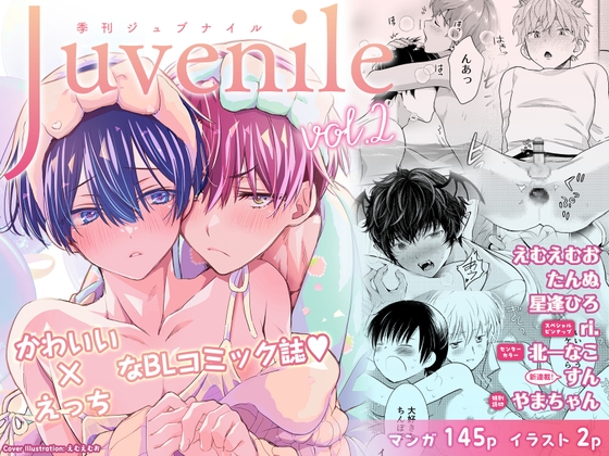 季刊Juvenile Vol.2