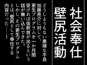 [RJ01193084] (灼熱の砲撃)
社会奉仕壁尻活動