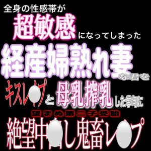 [RJ01196182] (紳士な変態)
産後処女経産婦熟れ妻中出しレ〇プ