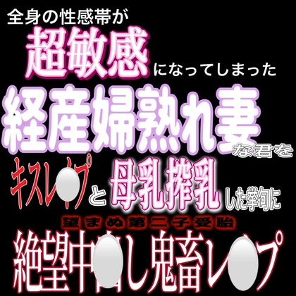 産後処女経産婦熟れ妻中出しレ〇プ