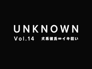 [RJ01197782] (UNKNOWN) 
【犬系彼氏×イキ狂い】クンニ∞フェラ∞シックスナイン【UNKNOWN-Vol.14】