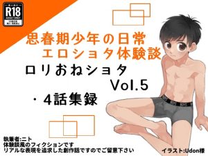 [RJ01198626] (ゆったり) 
◯リおねショタ体験談Vol.5