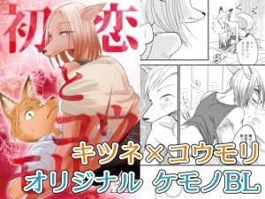 [RJ01201768] (祝いの千両箱)
初恋とコウモリ