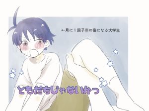 [RJ01205607] (みんなで翻訳)
【簡体中文版】ともだちじゃないかっ