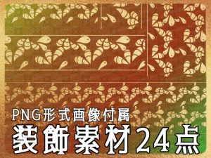 [RJ01177033] (みそおねぎ素材販売所)
みそおねぎ飾り枠集No.254I