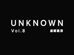 [RJ01201976] (みんなで翻訳) 
【簡体中文版】【連続絶頂】舐めて連続でイかせてあげるよ【UNKNOWN-Vol.8】