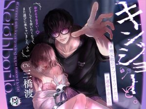 [RJ01198261] (えぬあも)         ※注:情緒が壊される覚悟がある方のみクリック※ キンジョーと。#地元取引アプリでツナガル #運命の赤い糸【KU100】【生キル意味を見つけたい】帰宅時○して家に入…