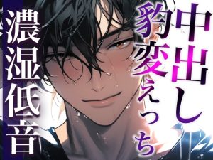 [RJ01207223] (みんなで翻訳) 
【簡体中文版】【3日間限定半額】※この男、ハンターにつき。〜うっかり家にあがったら態度が豹変!執拗耳舐めと中出しで犯されました〜(CV:ジョルジ熊狼×シナリオ:悠希)