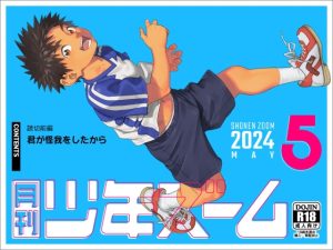 [RJ01205900] (少年ズーム) 
月刊少年ズーム 2024年5月号