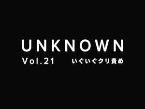 [RJ01209980] (UNKNOWN) 
【通話オナ指示】甘々オナ指示×いぐいぐクリ責め【UNKNOWN-Vol.21】