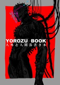 [RJ01210217] (イ類融合産業) 
YOROZU BOOK