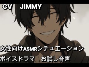 [RJ01212492] (JIMMY@asmr) 
女性向けシチュエーションボイスドラマ お前が可愛いから、もう一回したくなってる。俺の彼女だって、愛されてる自覚しながら、受け入れてよ。