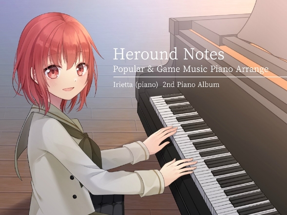 いりえった (piano) 2nd Piano Album ”Heround Notes - Popular & Game Piano Works”