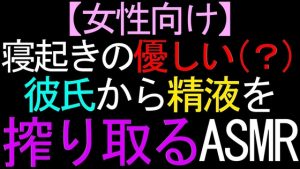 [RJ01213448] (ねこらいくらぶ) 
【女性向け】寝起きの優しい(?)彼氏から精液を搾り取るASMR