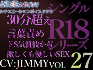 [RJ01215139] (JIMMY@asmr) 
VOL27 超低音ドSイケボのASMR【CVJIMMY】R18 合計30分超えボイス いっぱいイケたら止めてやるから。な?