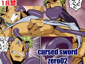 [RJ01217131] (我武者ら!)
cursed sword zero02