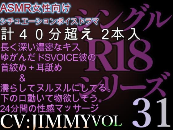 VOL31 超低音ドSイケボのASMR【CVJIMMY】R18 計40分超え音声 料金以上に気持ちよくしてあげる。性感マッサージ体験をあなたに。