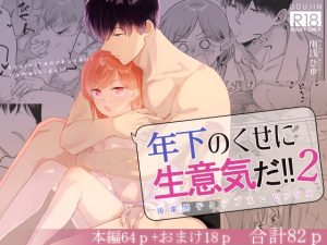 [RJ01178728] (みんなで翻訳) 
【韓国語版】年下のくせに生意気だ!!2