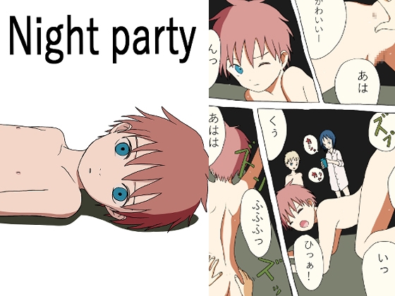 【簡体中文版】Night Party