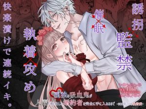 [RJ01115428] (みんなで翻訳)
【繁体中文版】孤独な吸血鬼が人間に転生した婚約者を手に入れるまで-300年ごしの執着愛-