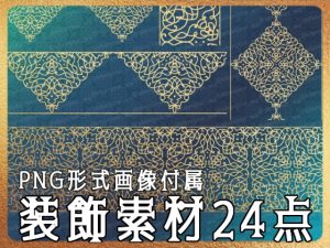 [RJ01207675] (みそおねぎ素材販売所)
みそおねぎ飾り枠集No.256A