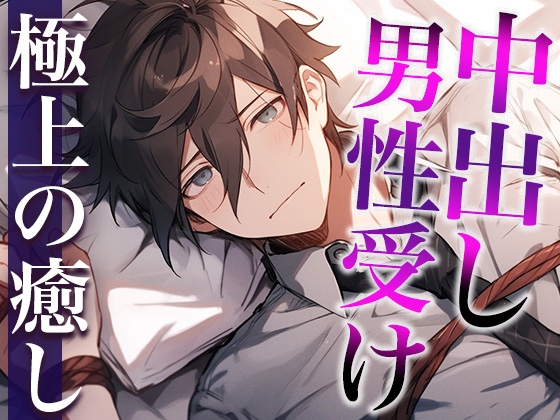 【3日間限定半額】彼氏が同僚と仲良くしてたので拘束手コキと先っぽグリグリでお仕置き!※このあとめちゃくちゃ愛されえっちしました(CV:萬屋とある×シナリオ:咲夜)